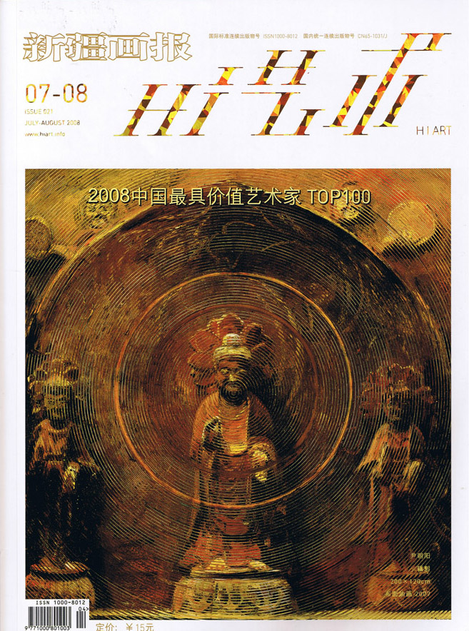 Hi Art July-August 2008 cover