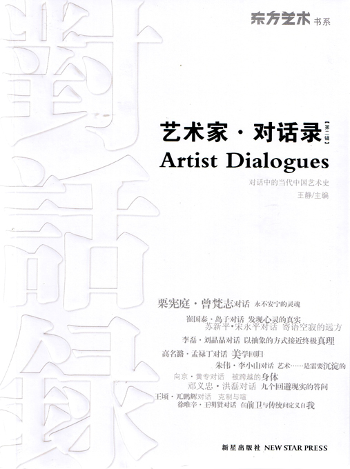 Artist Dialogues