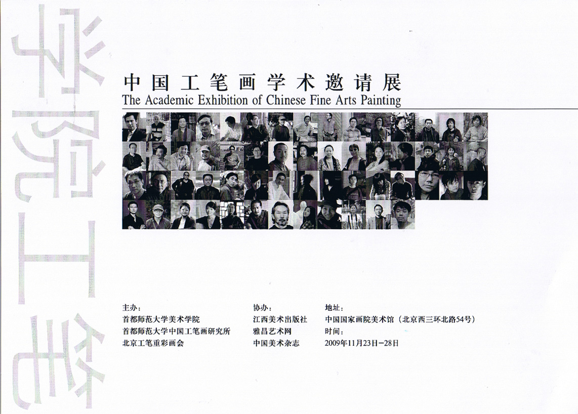 The Academic Exhibition of Chinese Fine Arts Paintings Invitation Card