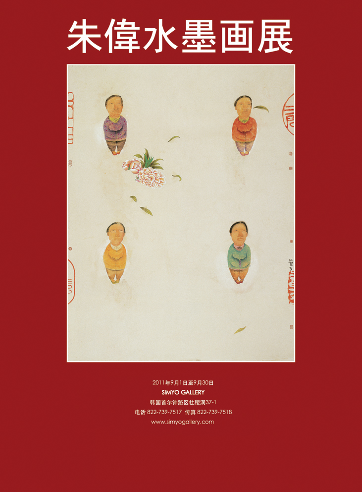 zhu wei exhibition