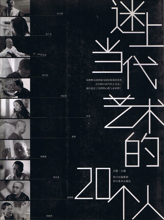 20 People Who Are Hooked On Contemporary Art《迷上当代艺术的20个人》